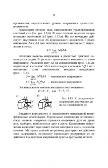 Юрий Филатов: Введение в механику материалов. Учебное пособие