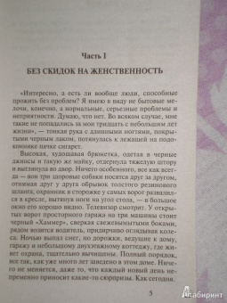 Марина Крамер: Первая леди города, или Между двух берегов