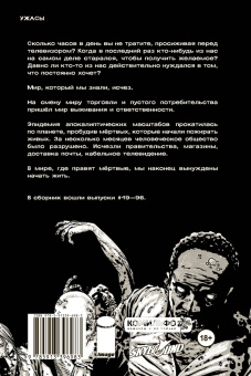 Роберт Киркман: Ходячие мертвецы. Полное собрание. Том второй
