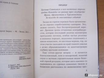 Сергей Зверев: Боевой вирус