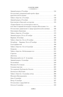 Яков Гордин:	Декабристы. Мятеж реформаторов