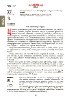 Православный календарь на 2021 год. Радость моя