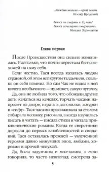 Альбина Нури: Узел Смерти