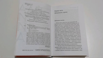 Арто Паасилинна: Тысяча Чертей пастора Хуусконена