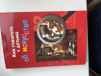 Франсуаза Барб-Галль: Как говорить с детьми об искусстве