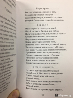 Уильям Шекспир: Гамлет, принц датский