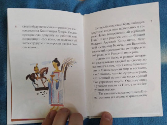 Житие святой равноапостольной Елены в пересказе для детей