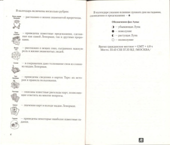 Лунный календарь Марии Ленорман на 2015 год. Гадания, предсказания, сонник