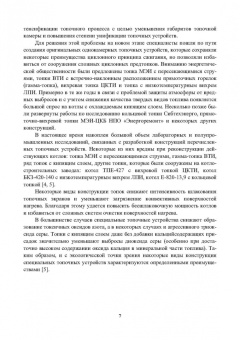 Ведрученко, Лазарев: Современные технологии подготовки и сжигания топлива:  учебное пособие