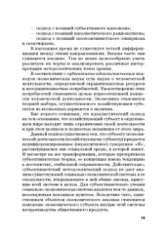 Широв, Авдийский, Альпидовская: Экономическая политика. Учебник