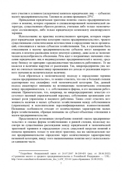 Темякова, Вавилина: Экономика и предпринимательство в туризме. Учебное пособие