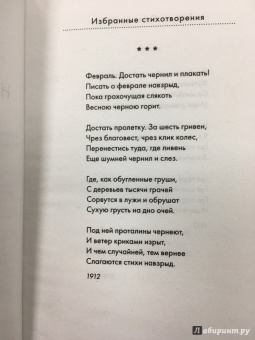 Борис Пастернак: Избранные стихотворения. Быть знаменитым некрасиво