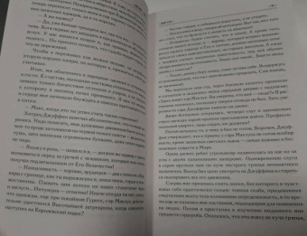 Макс Фрай: Чужак