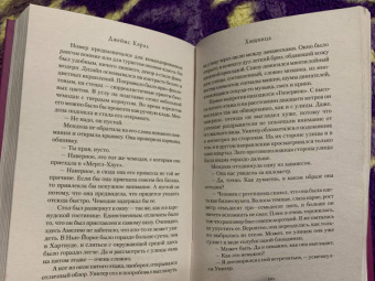 Джеймс Кэрол: Хищница