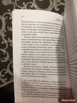 Оливер Сакс: Антрополог на Марсе