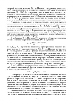 Севриков, Ничкова, Севриков: Оптимизация структур эргатических систем контроля и защиты пожаровзрывоопасных объектов