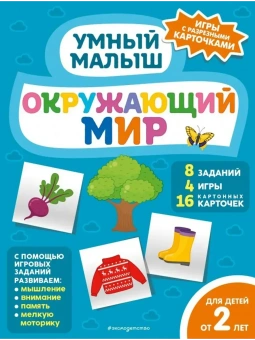 Игдеева А.: Окружающий мир