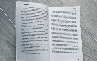 Ларс Кеплер: Гипнотизер
