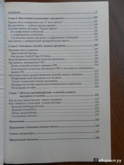 Александр Панов: Реверсинг и защита программ от взлома (+CD)