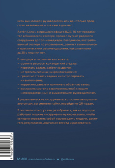 Артем Сагач: Думай, решай, управляй! Как стать эффективным лидером и оставаться им в кризис