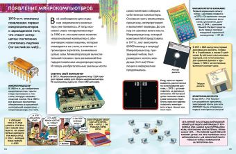 Саньер, Пароссиен, Эйнард: Чудеса техники, которые изменили нашу жизнь