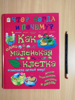 Ольга Соколова: Как одна маленькая клетка изменила целый мир!
