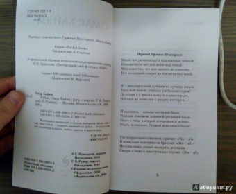 Омар Хайям: Рубаи