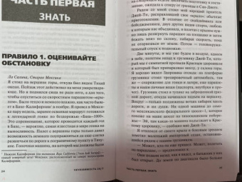 Дэн Шиллинг: Неуязвимость 24/7. Советы спецагентов по личной безопасности