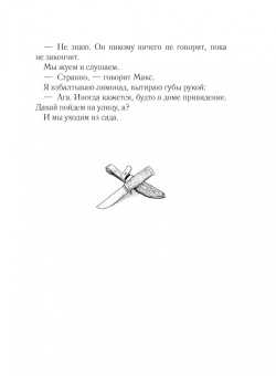 Дэвид Алмонд: Галчиное лето
