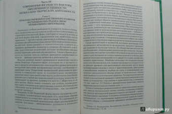 Подуровский, Суслова: Психологическая коррекция музыкально-педагогической деятельности