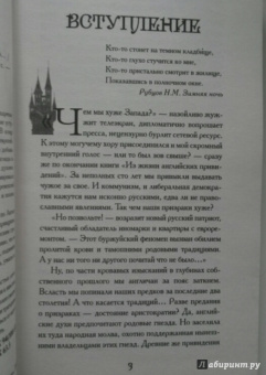 Привидения русских усадеб. И не только...