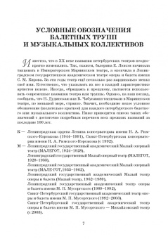 Деген, Ступников: Петербургский балет. Справочник для СПО