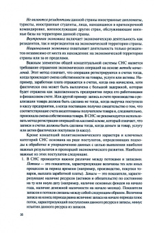 Бикеева, Сысоева: Национальное счетоводство. Учебное пособие