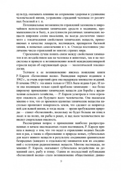 Алевтин Мифтахутдинов: Токсикологическая экология. Учебник