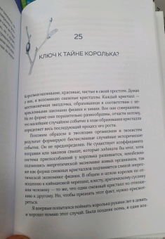 Бернд Хайнрих: Зима. Секреты выживания растений и животных в самое суровое время года