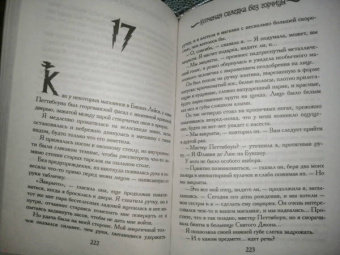 Алан Брэдли: Копченая селедка без горчицы