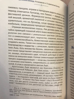 Даниэлла Блеквуд: Астромагия и 12 архетипов Богини. Как изменить свою жизнь
