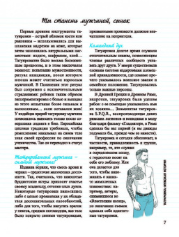 Николя Сика: Тату