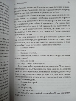 Альберт Бас: Память - это ты
