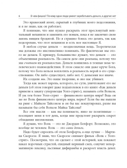 Уильям Лейт: В чем фишка? Почему одни люди умеют зарабатывать деньги, а другие нет