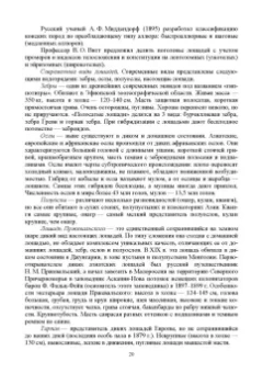 Демин, Акимбеков, Баймуканов: Коневодство. Учебник для вузов