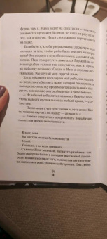 Бонни-Сью Хичкок: Запахи чужих домов