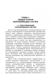 Андрей Григорьев: Направленные электромагнитные волны. Учебник для вузов