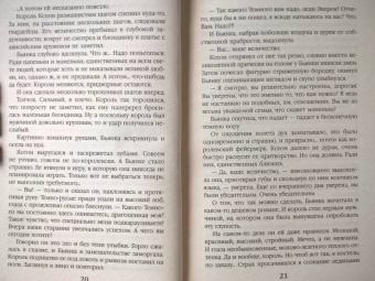 Оливия Штерн: Ее нежеланный лорд