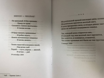 Александр Блок: "Я только рыцарь и поэт..."