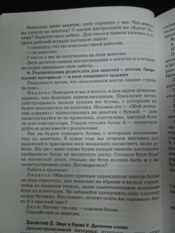 Елена Лункина: Обучение грамоте детей дошкольного возраста. Конспекты занятий