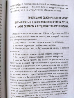 Карла Валентайн: Рецепт убийства. Криминалистика Агаты Кристи