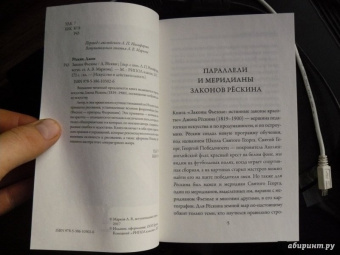 Джон Рескин: Законы Фьезоле