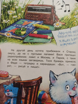 Зенюк, Линицкий: Как Федя, Вася и Тося на рыбалку ходили