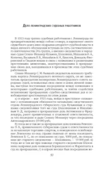 Андрей Вышинский: "Раздавите проклятую гадину!". Речи сталинского прокурора